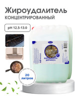 Жироудалитель супер-экси 20л