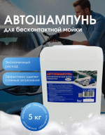 Автошампунь 20кг