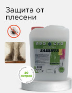 Средство для защиты от плесени 20л