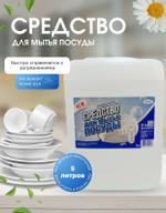 Средство для мытья посуды