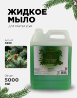 Жидкое мыло (Хвоя)