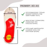Ортопедические каркасные стельки при плоскостопии и усталости ног (размер: 40-46)