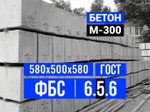 Блок ФБС 6-5-6 т