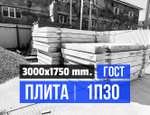 Дорожная плита 1П30.18-30 ГОСТ 21924.0-84