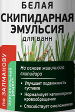 Эмульсия скипидарная “Белая” по-Залманову - 5000 мл.