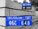 Блок ФБС 6-4-6 т