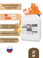 Огнебиозащитный состав от пожара, короеда и плесени RE-FLAME ОГНЕБИО 27 кг. 1 группа огнезащитной эффективности. Цвет: Белый (ОГНЕЗАЩИТНОЕ ПОКРЫТИЕ RE-FLAME)