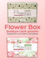 MilotaBox “Flower Box”