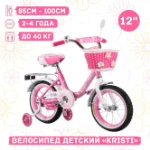 Велосипед Kristi 12" цвет: нежный
