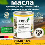 Цветные масла для дерева для внутренних работ OSMO Dekorwachs 3124 Желтая 0.75 л