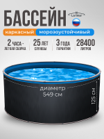 Бассейн круглый LARIMAR 549х125 см (серый, чаша 0,4 мм)