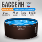 Бассейн круглый LARIMAR 350х125 см (шоколад RAL 8017, чаша 0,4 мм)