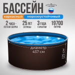 Бассейн круглый LARIMAR 457х125 см (шоколад, чаша 0,4 мм)