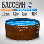 Бассейн круглый LARIMAR 457х125 см (дерево, чаша 0,4 мм)