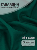 Ткань габардин TBYGab-150011 150г/м 150смцв.11 т.зеленый рул.50м