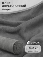 Ткань флис 2-х ст. TBY-0059-S307 190 г/м 100% ПЭ шир.150см  цв.S307 серый рул.25кг