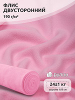 Ткань флис 2-х ст. TBY-0059-F134 190 г/м 100% ПЭ шир.150см  цв.F134 розовый рул.24кг