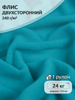 Ткань флис 2-х ст. TBY-0240-S548 240 г/м 100% ПЭ шир.150см  цв.S548 бирюза рул.24кг