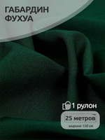 Ткань Габардин кач-во Фухуа 180 г/м 100% полиэстер шир.150 смарт.TBY.Gbf.24102.9 цв.09 т.зеленый рул.25м