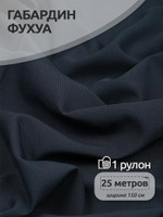 Ткань Габардин кач-во Фухуа 180 г/м 100% полиэстер шир.150 смарт.TBY.Gbf.24102.S156 цв.S156 т.серый рул.25м