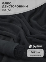 Ткань флис 2-х ст. TBY-0059-S156 190 г/м 100% ПЭ шир.150см  цв.S156 тем.серый рул.24кг