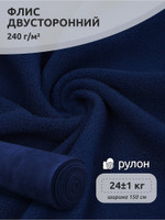 Ткань флис 2-х ст. TBY-0240-F330 240 г/м 100% ПЭ шир.150см  цв.F330 т.синий рул.24кг