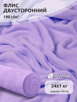 Ткань флис 2-х ст. TBY-0059-F166 190 г/м 100% ПЭ шир.150см  цв.F166 лаванда рул.25кг