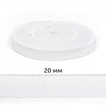 Резинка тканая 20мм белый 13,3г в инд.упаковке рул.20м