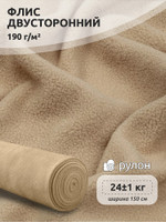 Ткань флис 2-х ст. TBY-0059-F308 190 г/м 100% ПЭ шир.150см  цв.F308 бежевый рул.25кг