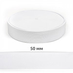 Резинка тканая 50мм белый 32,36г в инд.упаковке рул.40м