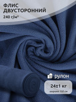 Ткань флис 2-х ст. TBY-0240-F218 240 г/м 100% ПЭ шир.150см  цв.F218 пыльно-синий рул.24кг