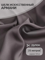 Ткань шелк Армни 90г/м 97% ПЭ 3% Спандекс шир.150смарт.TBYArm-126 цв.126 серый (шиншилла) рул.25м