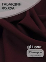 Ткань Габардин кач-во Фухуа 180 г/м 100% полиэстер шир.150 смарт.TBY.Gbf.24102.8 цв.08 бордовый рул.25м