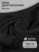 Ткань флис 2-х ст. TBY-0290-F322 290 г/м 100% ПЭ шир.150см  цв.F322 черный рул.24кг