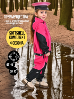 Комплект (Куртка+полукомбинезон), Весна-Осень, SoftShell, Розовый арт. 427С (110 см)