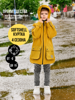 Куртка удлиненная , Весна-Осень, SoftShell, ГОРЧИЧНЫЙ арт. 701С (122 см)