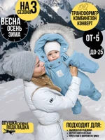 Комбинезон-конверт “трансформер”, Голубой, 163шм/2 (80 см)