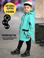 Куртка удлиненная , Весна-Осень, SoftShell, МЯТА арт. 703С (116 см)