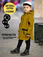 Куртка удлиненная , Весна-Осень, SoftShell, ГОРЧИЦА арт. 703С (110 см)