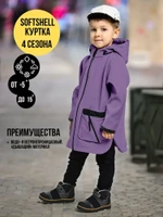 Куртка удлиненная , Весна-Осень, SoftShell, СИРЕНЬ арт. 703С (104 см)