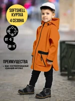 Куртка удлиненная , Весна-Осень, SoftShell, ОРАНЖЕВЫЙ арт. 703С (92 см)