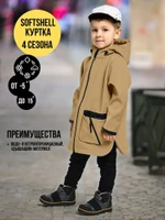 Куртка удлиненная , Весна-Осень, SoftShell, ПЕСОЧНЫЙ арт. 703С (122 см)