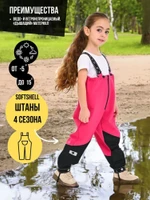 Полукомбинезон, Весна-Осень, SoftShell, Розовый арт. 803С (92 см)