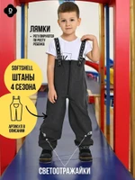 Полукомбинезон, Весна-Осень, SoftShell, Серый  арт. 803С (110 см)