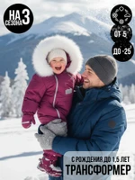 Комбинезон-конверт “Трансформер”, Фуксия, 170шм/2 (56-68 см)