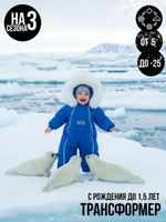 Комбинезон-конверт “Трансформер”, Ультрамарин, 170шм/2