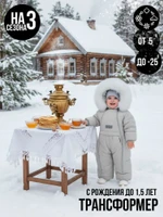 Комбинезон-конверт “Трансформер”, Бежевый, 170шм/2 (56-68 см)