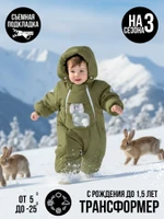 Комбинезон-конверт “трансформер”, Хаки арт. 147ШМ (62 см)