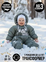 Комбинезон-конверт “трансформер”, Зима, Серо-зеленый  арт. 147шм (62 см)
