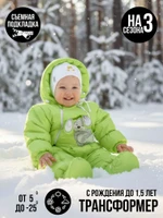 Комбинезон-конверт “трансформер”,  Мята  арт.147шм (74 см)